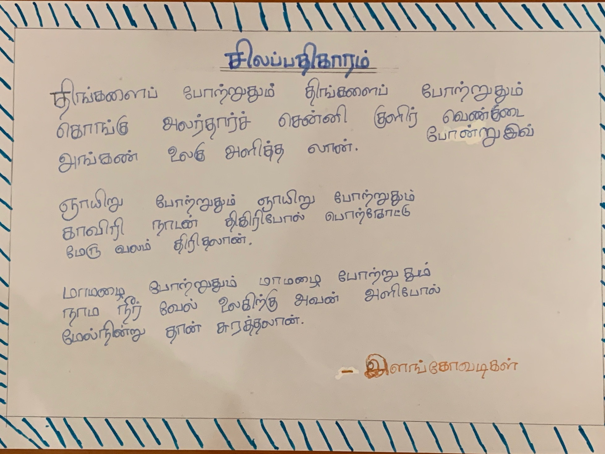 Silapathikaram Story In Tamil Pdf Story